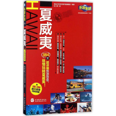 [M]夏威夷-9787563735235