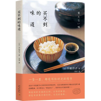 正版新书]买不到的味道平松洋子9787513319621
