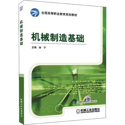 机械制造基础