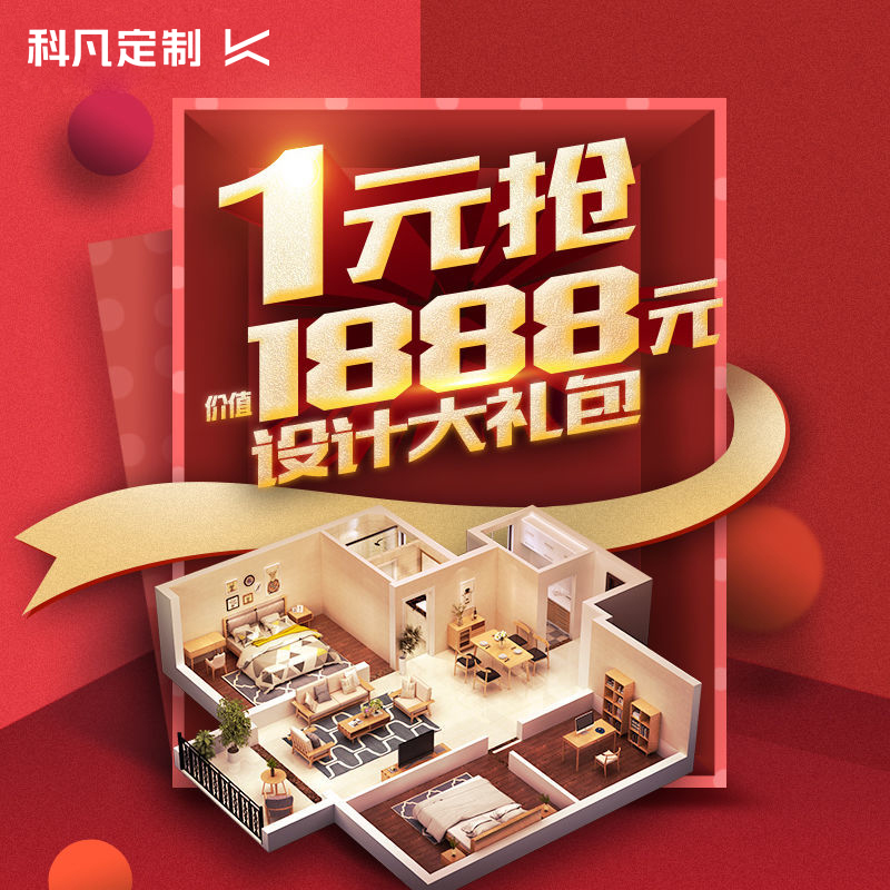 科凡定制预约报名免费设计量尺全屋定制衣柜鞋柜橱柜榻榻米飘窗