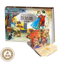 [醉染正版]灰姑娘故事书经典童话立体绘本烫银版6-8周岁儿童3d立体翻翻书0-3周岁宝宝启蒙认知早教书籍婴幼儿益智图画书