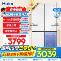 海尔(Haier)462升十字对开门薄零嵌冰箱 阻氧干湿分储 双重除菌 政府补贴BCD-462WGHTD45GZU1