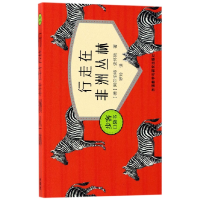 音像行走在非洲丛林/步客口袋书阿尔伯特·史怀哲