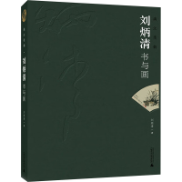 [M]漓江情韵.刘炳清书与画-9787549518296