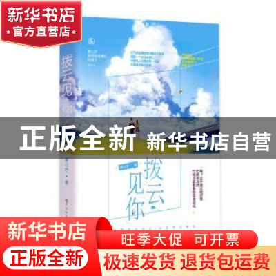 正版 拨云见“你” 姜以纾 百花洲文艺出版社 9787550035379 书籍