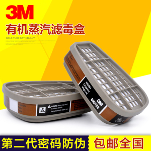 3M 5N11过滤棉 颗粒物滤棉 防毒面具N95级防护 7502 6200防尘棉