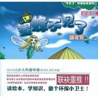 正版新书]“不见了”环保绘本系列?蜜蜂不见了赖有贤97875329339