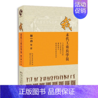 [正版] 我末代工农兵学员 敬一丹著 继我遇到你后力作 感动中国主持人 文学中国现当代随笔 书籍 中国现当代随笔 书籍