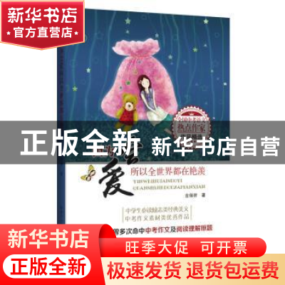 正版 因为会爱 所以全世界都在艳羡 古保祥著 哈尔滨工业大学出版