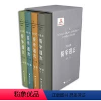 [正版]20世纪儒学通志