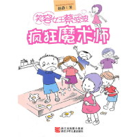 正版新书]疯狂魔术师赵静9787534260438