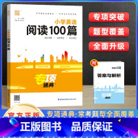 阅读100篇 小学通用 [正版]2024版小学英语阅读100篇通用版专项通典 通成学典小学三四五六年级阅读理解完形填空专