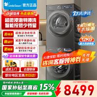 小天鹅小乌梅2.0洗烘套装12KG全变频蒸汽洗节能低噪AI智能投放TG120S83PRO+TH100HS83PRO