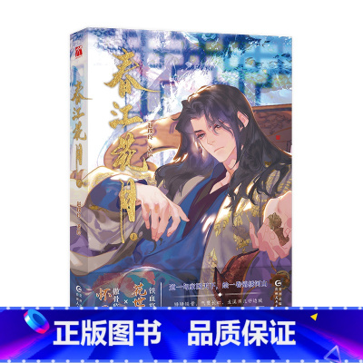 [正版]春江花月1 赵璞玲 著绘 权谋 古风漫画 铁血将军花世臣X傲骨监军怀恩 新视角图书