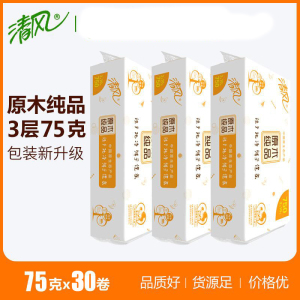 [30卷][清风]无芯卷纸纸巾家用卫生纸卷筒纸家庭装厕纸 卷纸箱装75g/卷