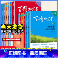 2025中考[语文3本]基础+阅读+作文 初中通用 [正版]2025新版百题大过关中考语文数学英语物理化学基础知识点提高