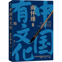 正版新书]中国有文化南怀瑾9787559663269