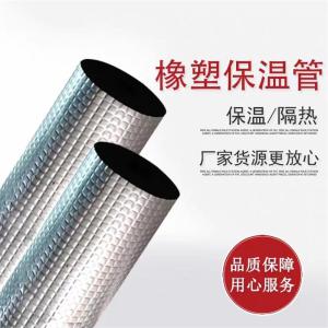 盛京联硕 铝箔开口自粘橡塑保温管 内径25mm保温厚度约15mm 米