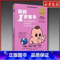 你的1岁孩子 [正版]你的1岁孩子幼儿学前教育早教育儿亲子家教教育阶梯教育教养你的几岁孩子系列教育孩子好妈妈胜过好老师育