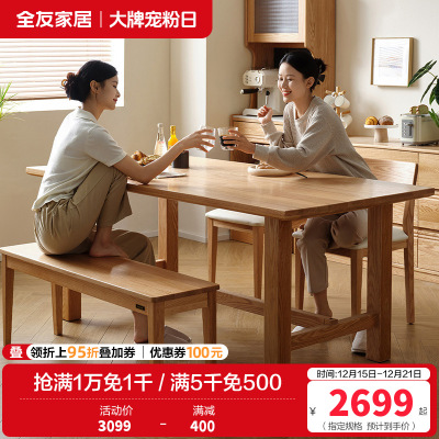 全友家居 客厅餐桌原木风纯实木餐桌现代简约家用餐厅吃饭桌子