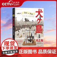 [央视网]犬之岛 韦斯安德森作品典藏 600张美图 幕后全纪录收藏级画册 艺术影视 HL