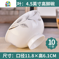 封后吃饭碗单个五寸家用碗10个高脚碗不烫手米饭碗小汤碗陶瓷碗碟套装 FENGH 梨涡浅笑4.5英寸高脚碗10个(微波炉可