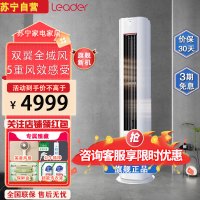 海尔智家统帅(Leader)KFR-72LW/03LKC81TU1 3匹新一级变频空调自清洁元气柜客厅立式空调