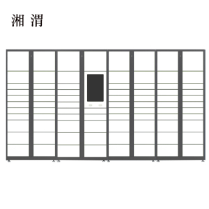 湘渭智能快递柜小区快递自提柜派件柜室外寄存柜信报箱储物柜一主三副83格