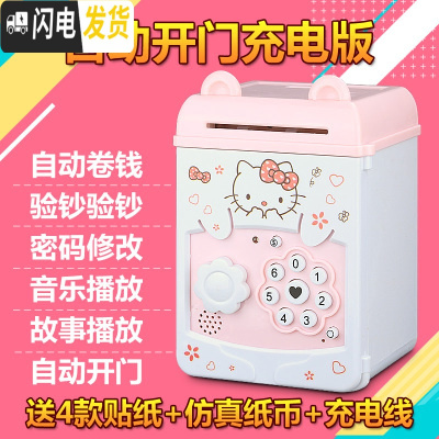 三维工匠创意抖音大容量储蓄儿童存钱罐只进不出不可取男孩女孩密码箱网红 [自动开门充电版]KT猫储蓄罐