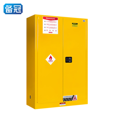 备冠 防爆柜 45加仑个