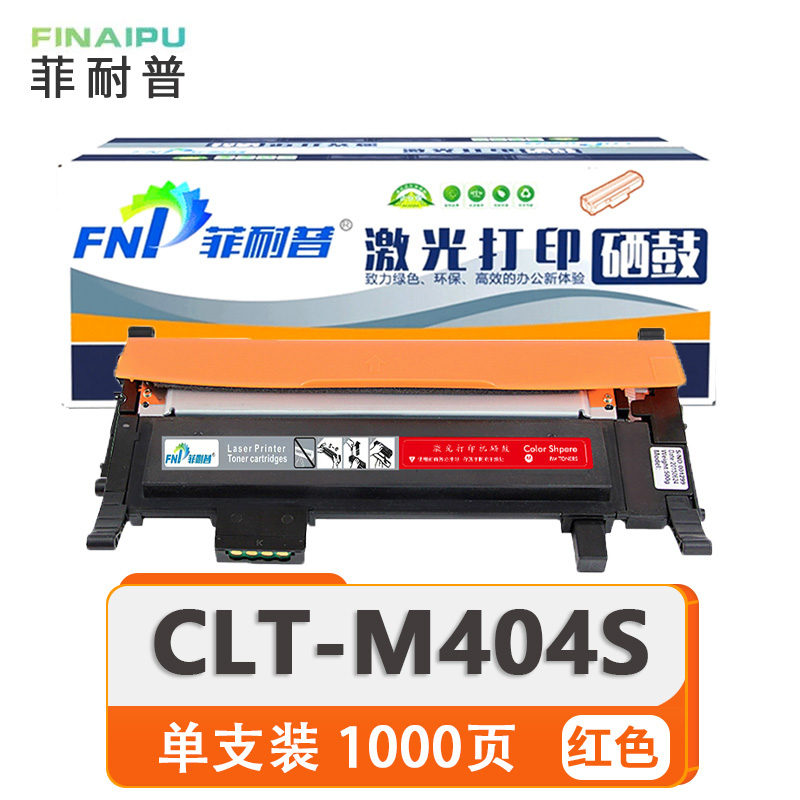 菲耐普 硒鼓 CLT-M404S 红 支