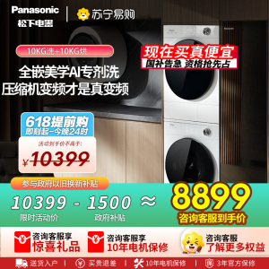 [全新三变频]松下白月光5.0Ultra洗烘套装10KG家用智投除毛洗衣机N4N1+N4NR1