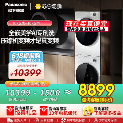 [全新三变频]松下白月光5.0Ultra洗烘套装10KG家用智投除毛洗衣机N4N1+N4NR1