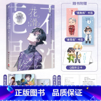 花滑2普通版 [正版]含特签亲签规格 花滑2 作者菌行 成长体育竞技文 青春小说书 原名花滑,我还是更适合参加奥运