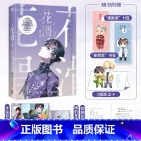 花滑2普通版 [正版]含特签亲签规格 花滑2 作者菌行 成长体育竞技文 青春小说书 原名花滑,我还是更适合参加奥运