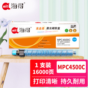 海得MP C4500C粉盒TF-MPC4500C蓝色16K适用理光Aficio MPC3500 MPC4500复印机碳粉 蓝色