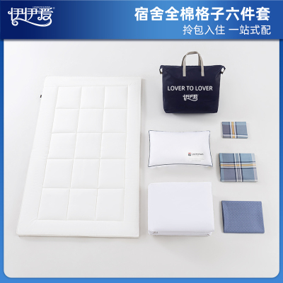 伊伊爱 YJD25261S 员工公寓觉忆S系列全棉格子六件套 150*200cm
