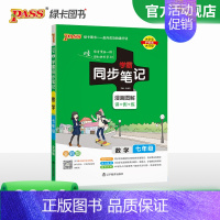 数学·人教版 七年级/初中一年级 [正版]2024初中学霸同步笔记七年级语文数学英语历史地理生物政治科学基础知识课堂笔记