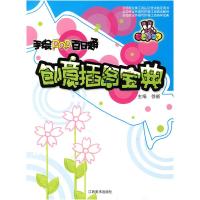 正版新书]手绘POP百日通:创意插图宝典徐新9787807498100