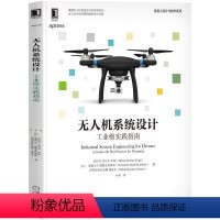 无人机系统设计指南 [正版]ros机器人开发实践 ros2机器人编程实战 ros机器人理论与实践 ros机器人编程零基