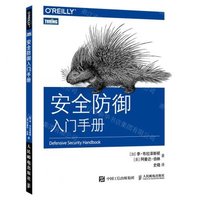 [N]安全防御入门手册-9787115577955