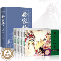[醉染正版]连环画 小人书 杨家将全套8册怀旧漫画故事书儿童卡通图画书绘本 6-8-10-12岁三四五年级中小学生少儿经