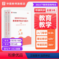 科目二书课包 中学 [正版]2023年幼儿园小学中学教师资格考试书课包教师资格证考试资料综合素质教育教学知识与能力数学语