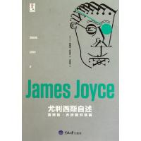 正版新书]尤利西斯自述(詹姆斯·乔伊斯书信辑)(爱尔兰)詹姆斯·乔