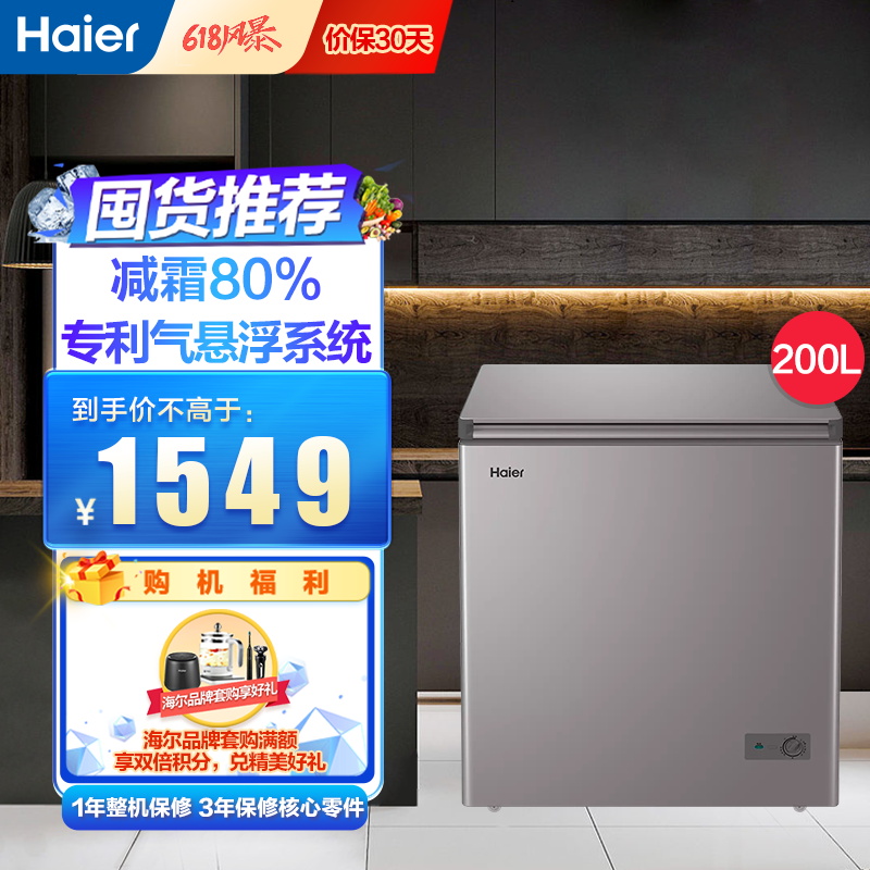 商家:苏宁自营[囤货推荐]海尔(haier)142升 卧式冷柜 家用冰柜 小型