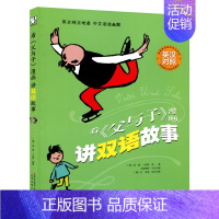 [正版]书 看父与子漫画 讲双语故事 英汉对照 辽宁少年儿童出版社 父与子全集幽默亲子漫画彩绘版亲少年儿童读物 世界**