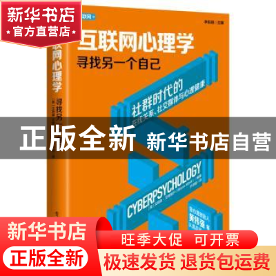 正版 互联网心理学:寻找另一个自己 (英)Alison Attrill(艾莉