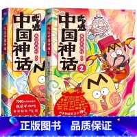 吃透中国神话(1+2) [正版]任选吃透中国神话1+2 不白吃漫画 吃透中国史唐宋明春秋战国秦汉中华二十四节气 我是不白
