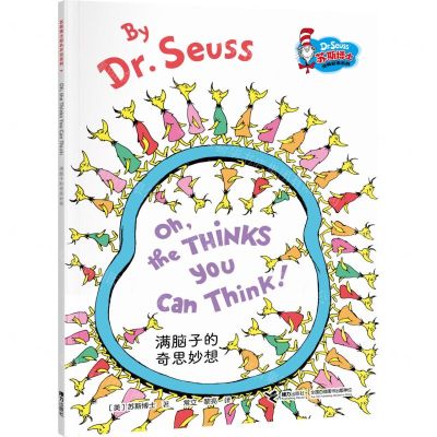 [N]满脑子的奇思妙想(汉英对照)/苏斯博士经典双语系列-9787544874960