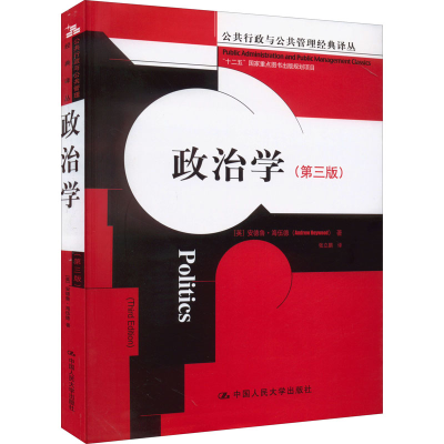 [M]政治学(第3版)-9787300166704